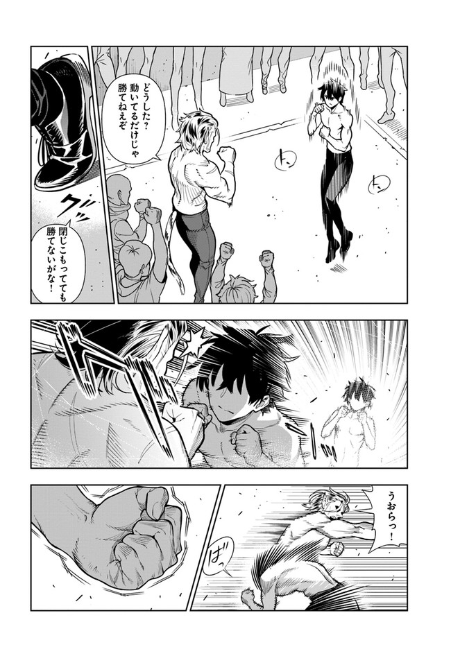 Ningen Fushin no Boukenshatachi ga Sekai o Sukuu Youdesu - Chapter 32 - Page 4