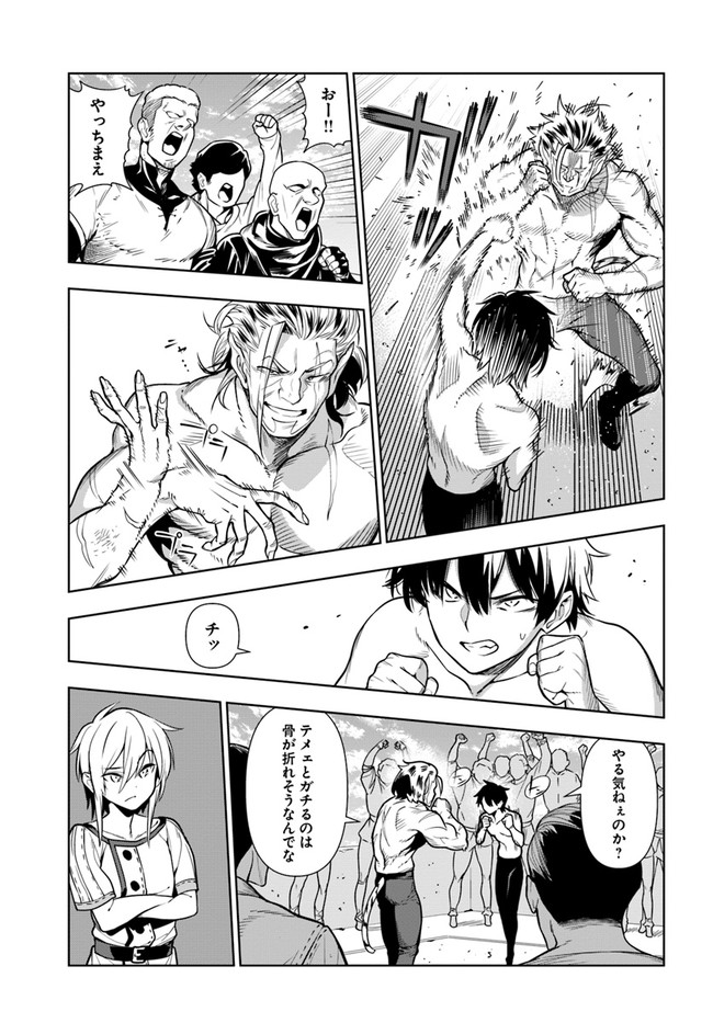 Ningen Fushin no Boukenshatachi ga Sekai o Sukuu Youdesu - Chapter 32 - Page 5