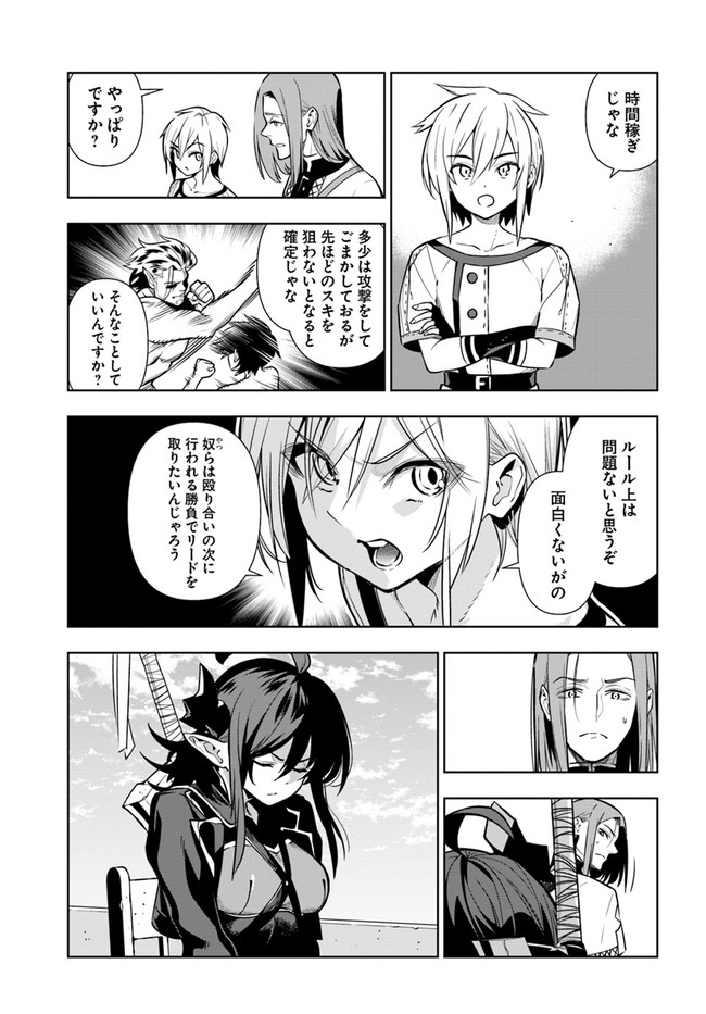 Ningen Fushin no Boukenshatachi ga Sekai o Sukuu Youdesu - Chapter 32 - Page 7