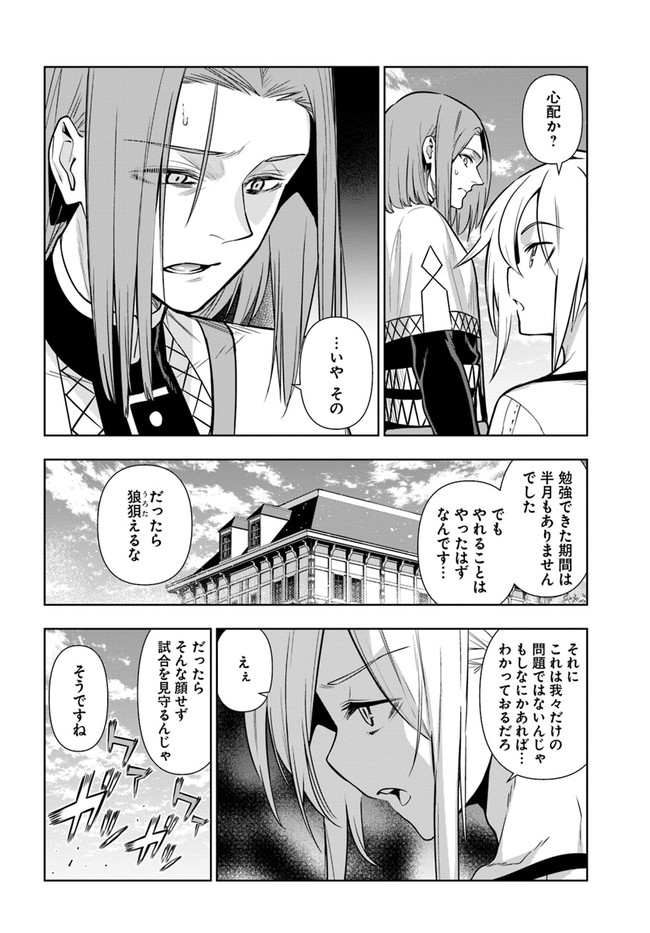 Ningen Fushin no Boukenshatachi ga Sekai o Sukuu Youdesu - Chapter 32 - Page 8