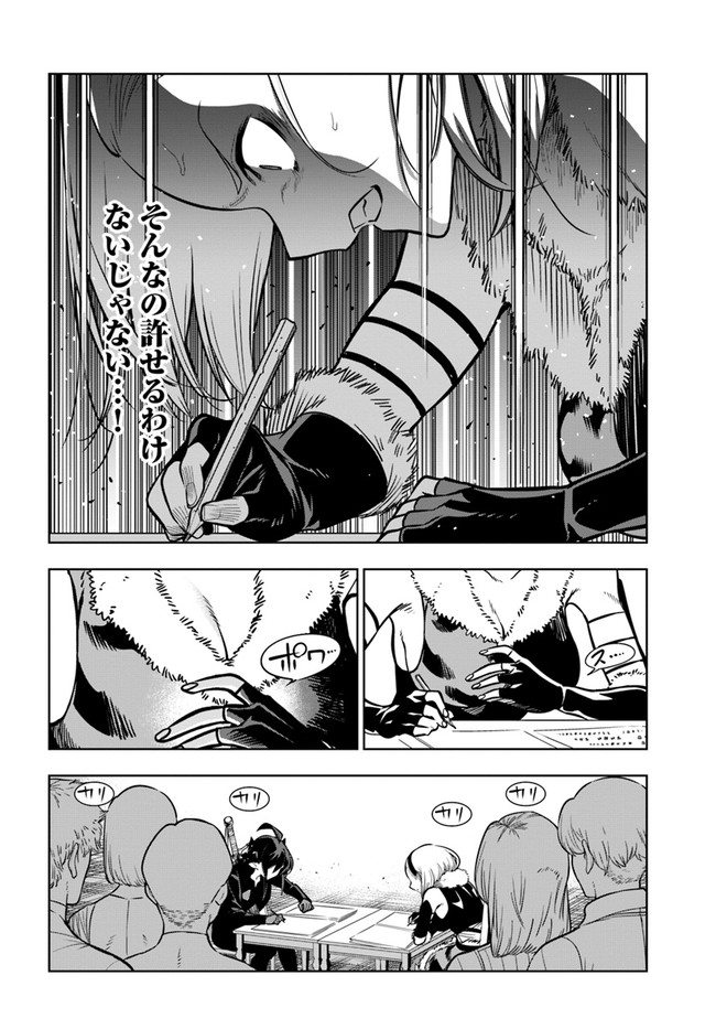 Ningen Fushin no Boukenshatachi ga Sekai o Sukuu Youdesu - Chapter 33 - Page 10