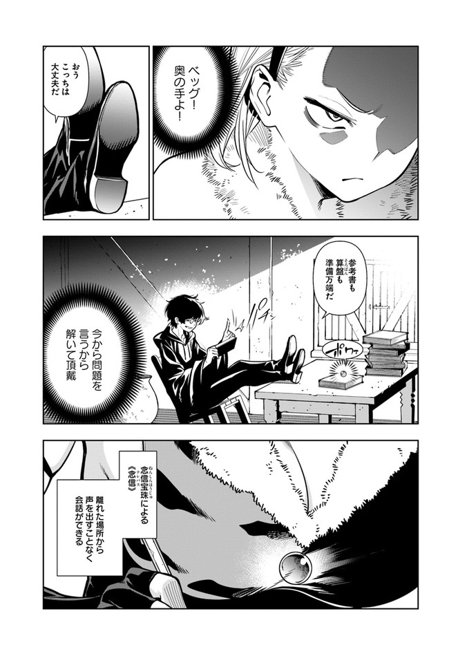 Ningen Fushin no Boukenshatachi ga Sekai o Sukuu Youdesu - Chapter 33 - Page 11
