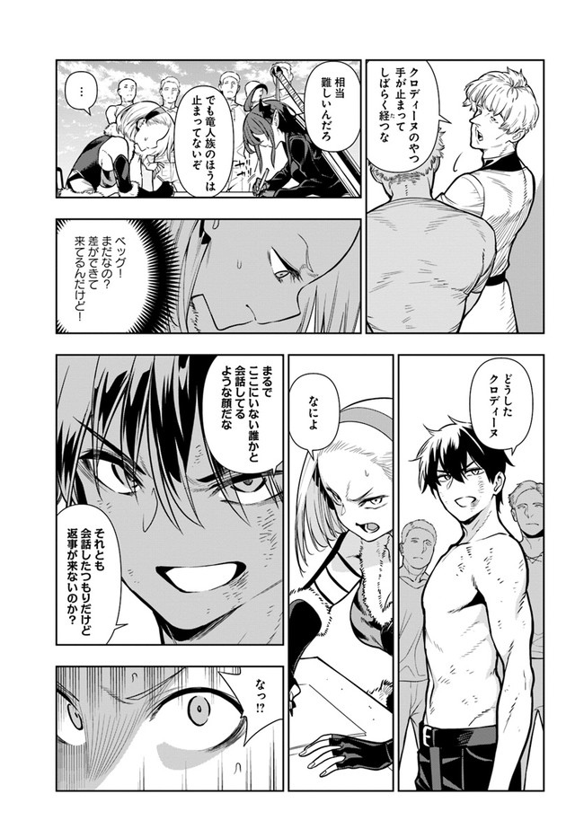 Ningen Fushin no Boukenshatachi ga Sekai o Sukuu Youdesu - Chapter 33 - Page 13