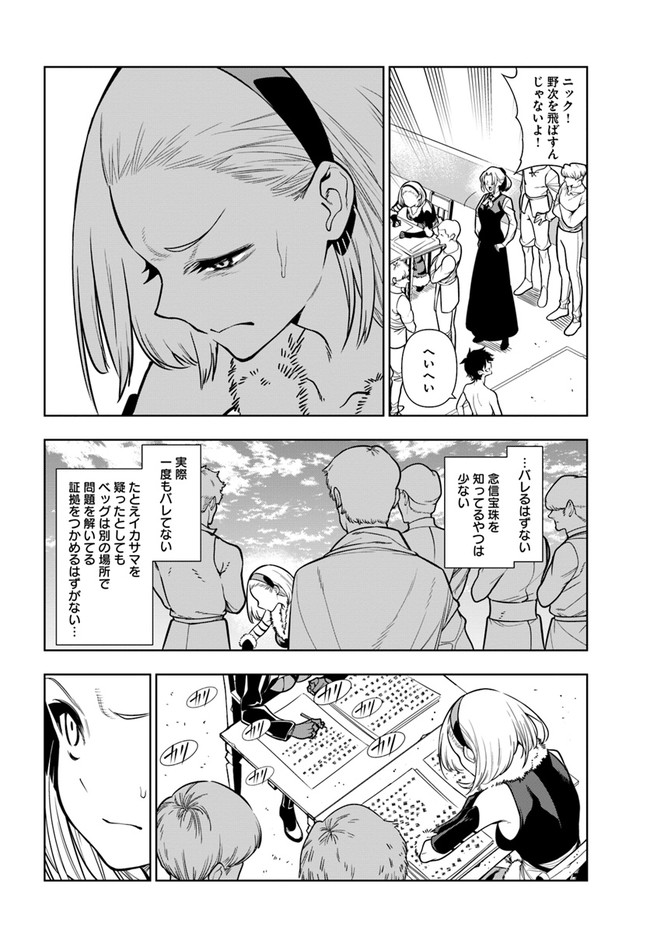 Ningen Fushin no Boukenshatachi ga Sekai o Sukuu Youdesu - Chapter 33 - Page 14