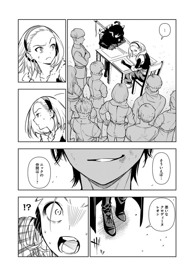 Ningen Fushin no Boukenshatachi ga Sekai o Sukuu Youdesu - Chapter 33 - Page 15