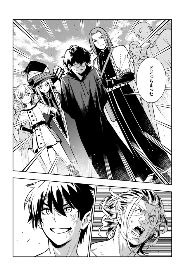 Ningen Fushin no Boukenshatachi ga Sekai o Sukuu Youdesu - Chapter 33 - Page 16