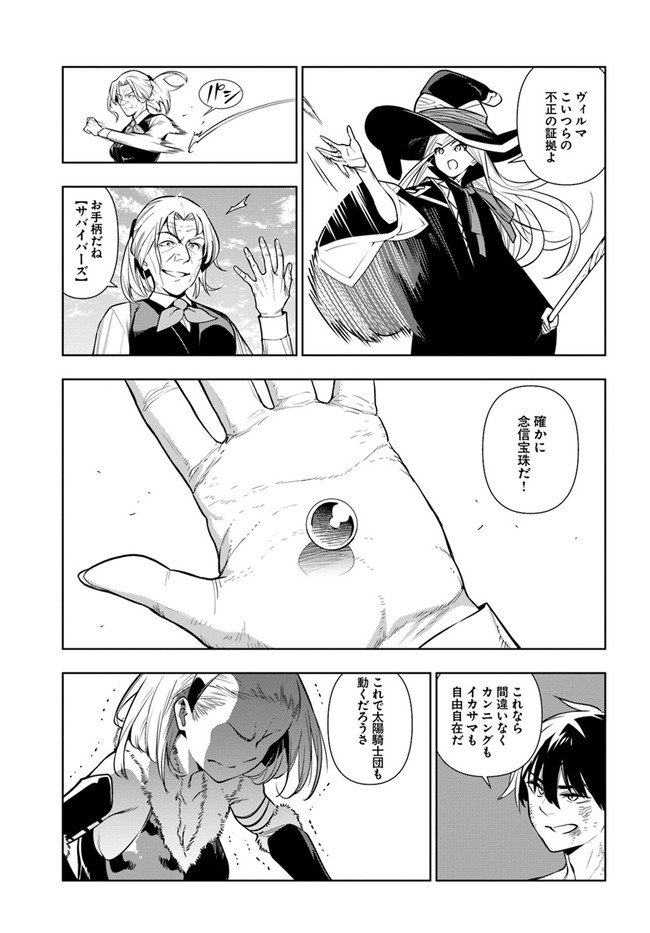 Ningen Fushin no Boukenshatachi ga Sekai o Sukuu Youdesu - Chapter 33 - Page 17