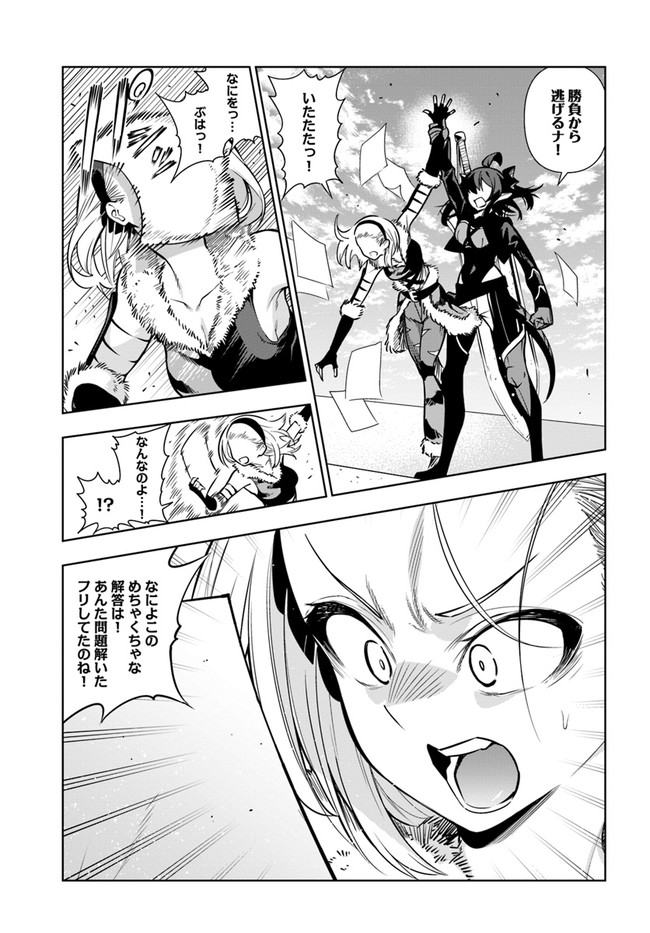 Ningen Fushin no Boukenshatachi ga Sekai o Sukuu Youdesu - Chapter 33 - Page 19