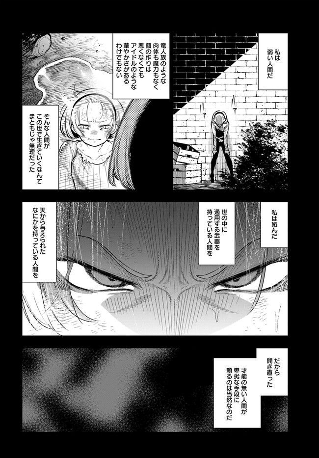 Ningen Fushin no Boukenshatachi ga Sekai o Sukuu Youdesu - Chapter 33 - Page 2