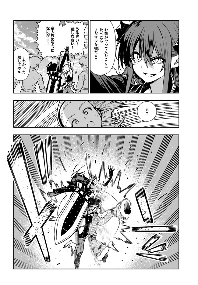 Ningen Fushin no Boukenshatachi ga Sekai o Sukuu Youdesu - Chapter 33 - Page 20