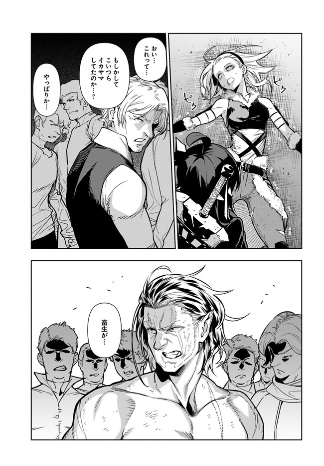 Ningen Fushin no Boukenshatachi ga Sekai o Sukuu Youdesu - Chapter 33 - Page 21