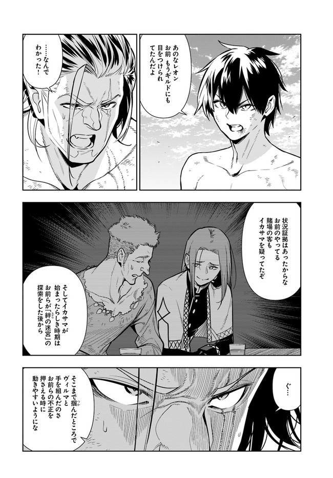 Ningen Fushin no Boukenshatachi ga Sekai o Sukuu Youdesu - Chapter 33 - Page 22