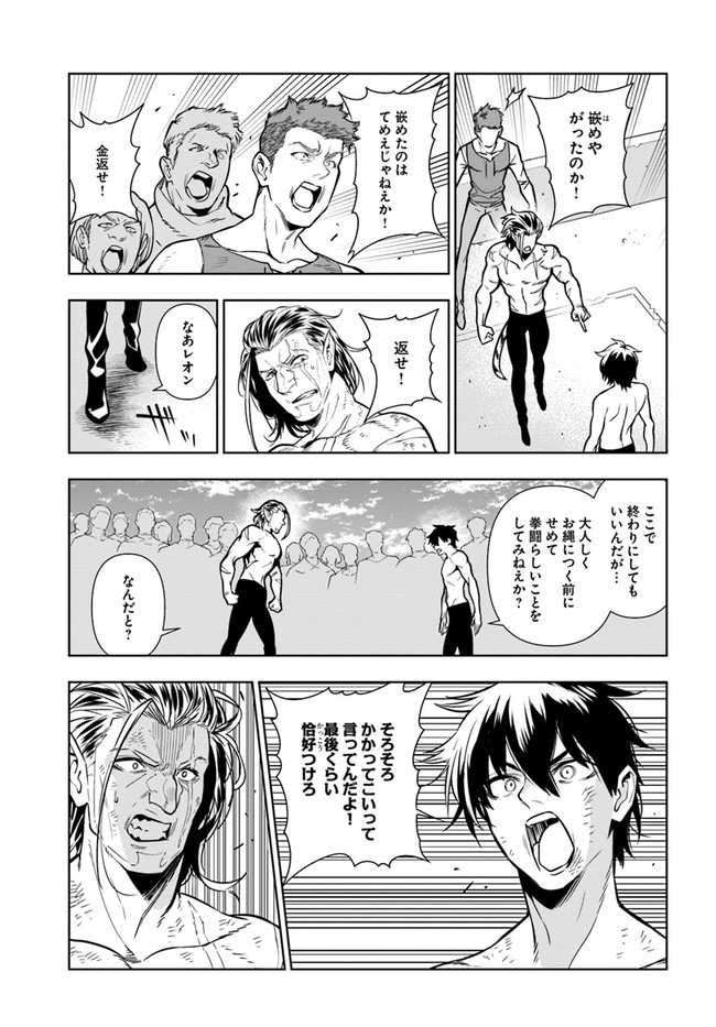 Ningen Fushin no Boukenshatachi ga Sekai o Sukuu Youdesu - Chapter 33 - Page 23