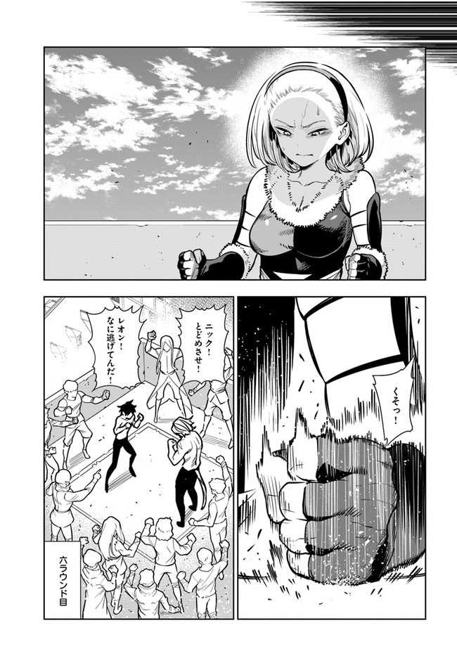 Ningen Fushin no Boukenshatachi ga Sekai o Sukuu Youdesu - Chapter 33 - Page 3