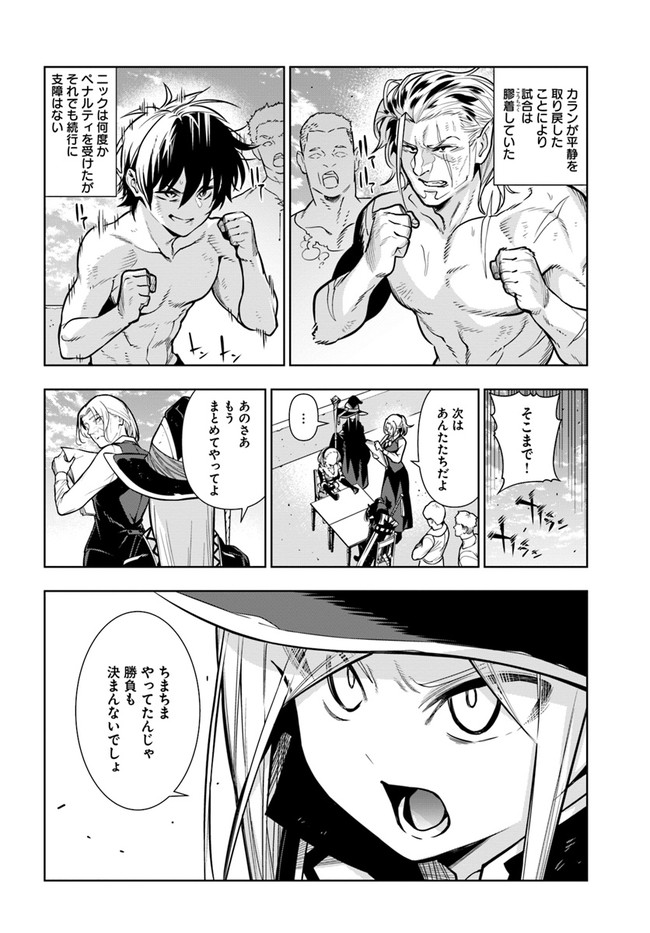 Ningen Fushin no Boukenshatachi ga Sekai o Sukuu Youdesu - Chapter 33 - Page 4