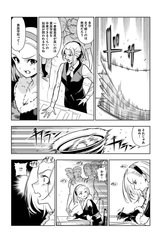 Ningen Fushin no Boukenshatachi ga Sekai o Sukuu Youdesu - Chapter 33 - Page 6