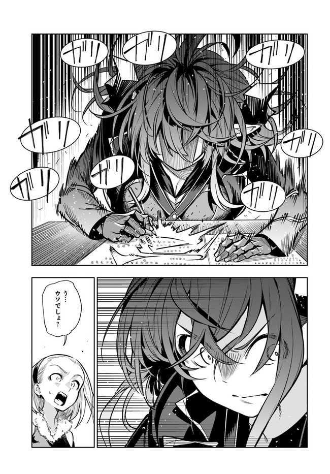 Ningen Fushin no Boukenshatachi ga Sekai o Sukuu Youdesu - Chapter 33 - Page 7