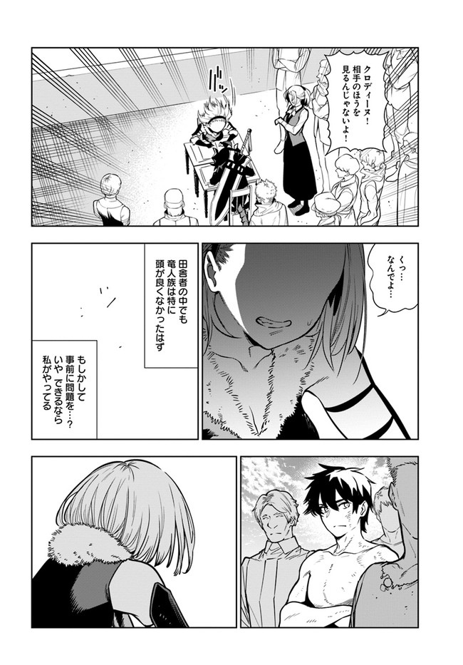 Ningen Fushin no Boukenshatachi ga Sekai o Sukuu Youdesu - Chapter 33 - Page 8