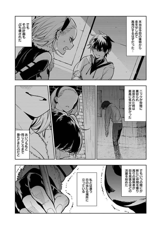 Ningen Fushin no Boukenshatachi ga Sekai o Sukuu Youdesu - Chapter 33 - Page 9