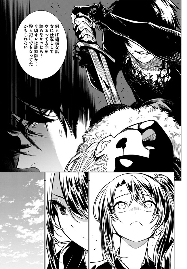 Ningen Fushin no Boukenshatachi ga Sekai o Sukuu Youdesu - Chapter 34 - Page 13