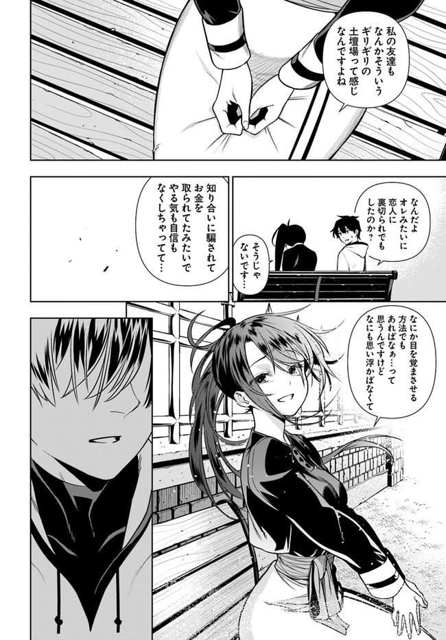 Ningen Fushin no Boukenshatachi ga Sekai o Sukuu Youdesu - Chapter 34 - Page 14