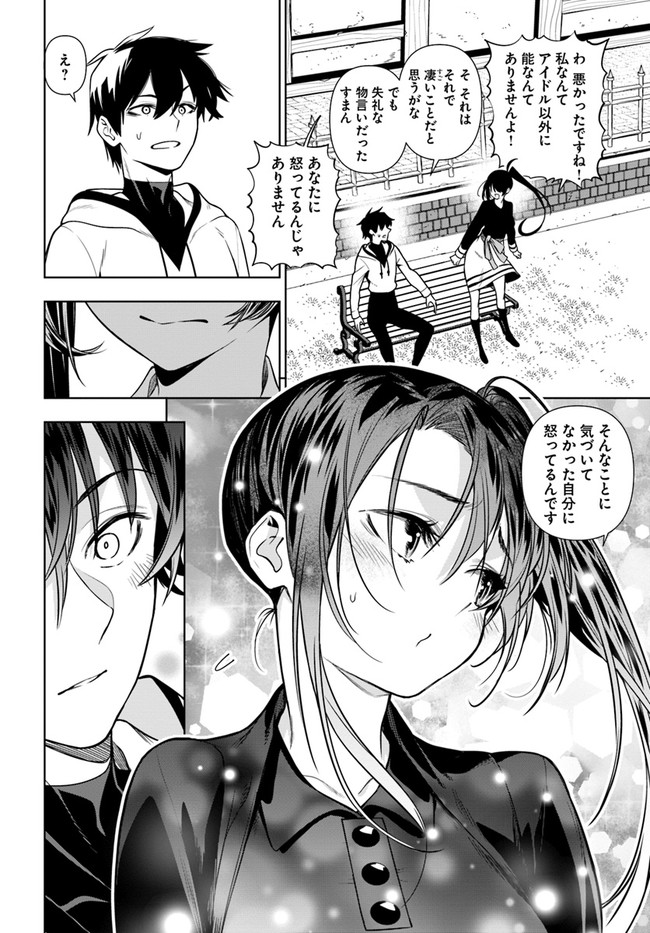Ningen Fushin no Boukenshatachi ga Sekai o Sukuu Youdesu - Chapter 34 - Page 16