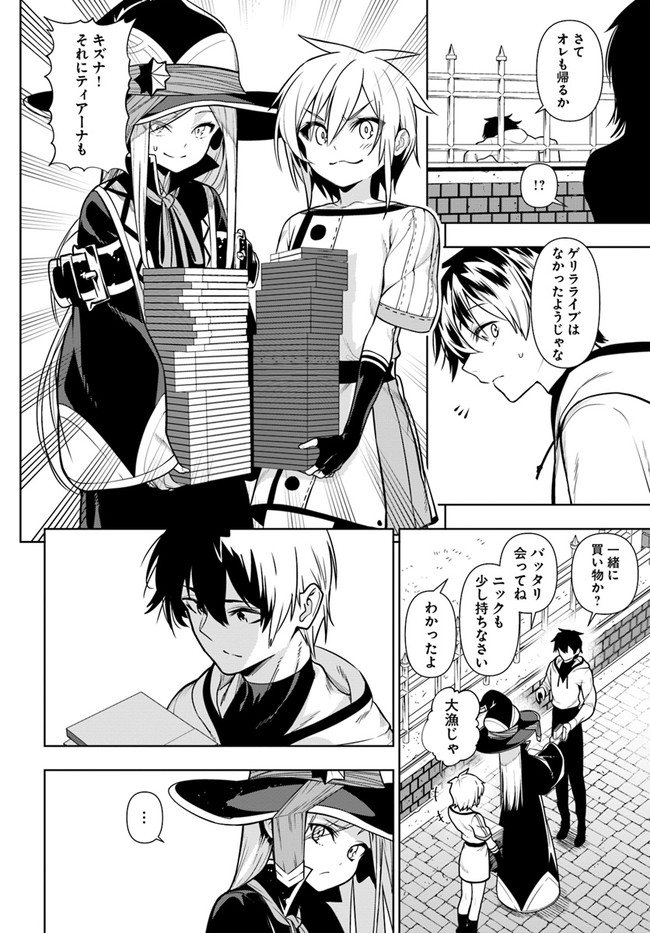 Ningen Fushin no Boukenshatachi ga Sekai o Sukuu Youdesu - Chapter 34 - Page 18