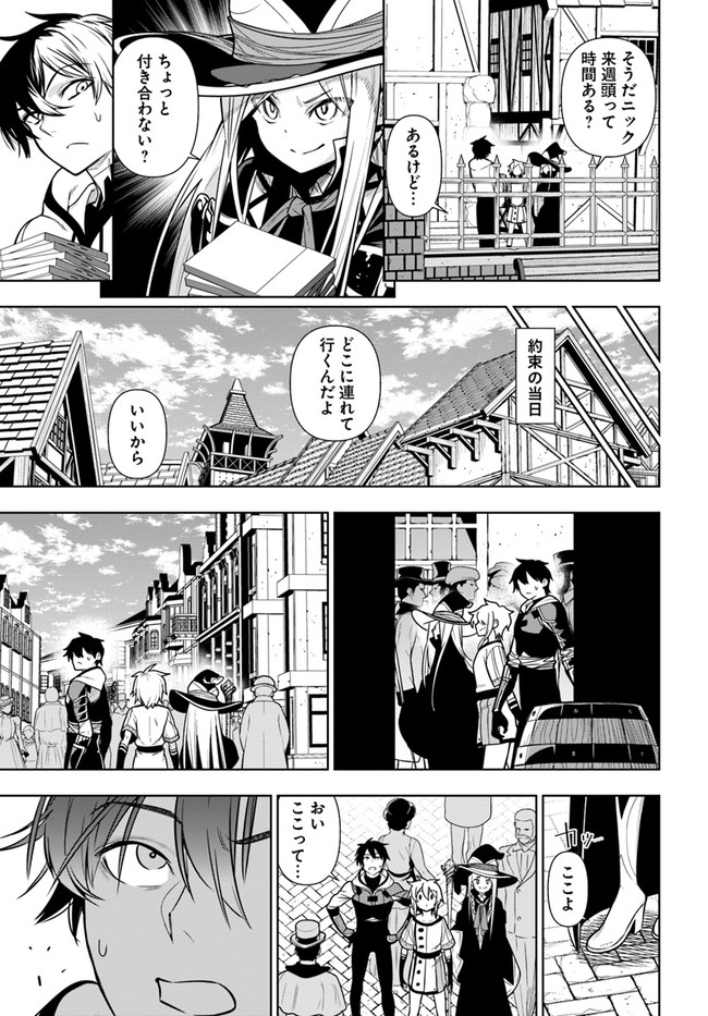 Ningen Fushin no Boukenshatachi ga Sekai o Sukuu Youdesu - Chapter 34 - Page 19
