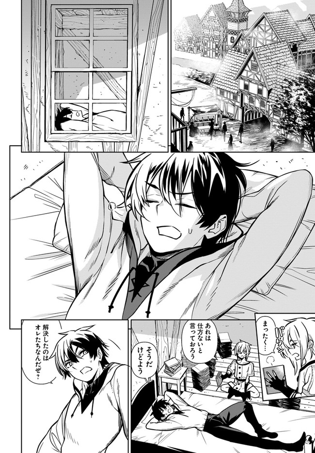 Ningen Fushin no Boukenshatachi ga Sekai o Sukuu Youdesu - Chapter 34 - Page 2