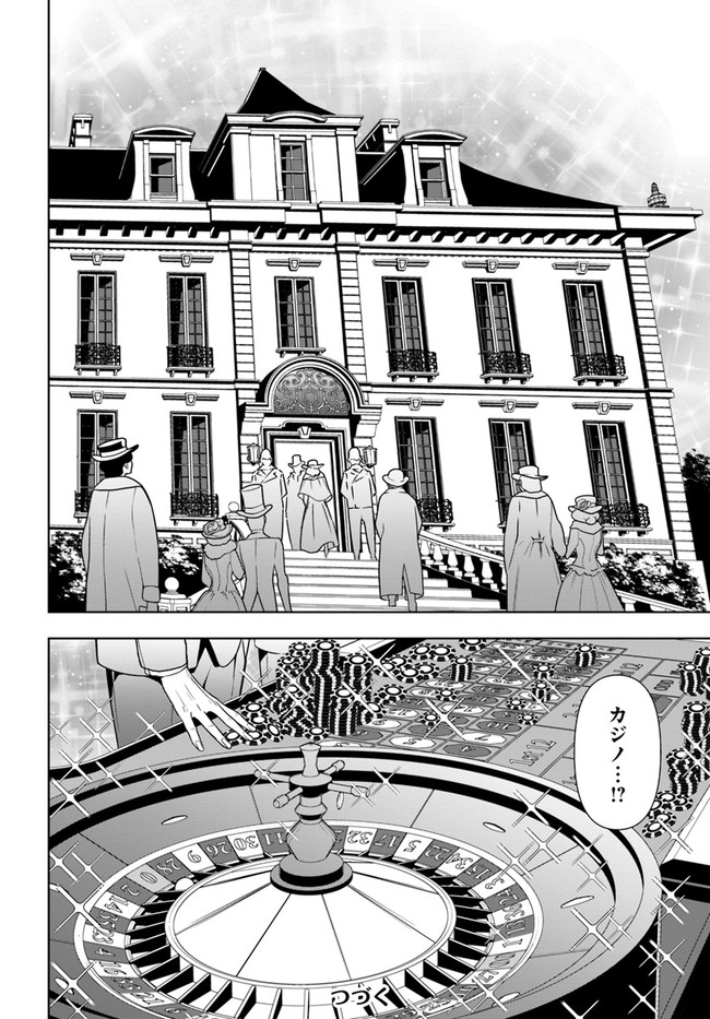 Ningen Fushin no Boukenshatachi ga Sekai o Sukuu Youdesu - Chapter 34 - Page 20