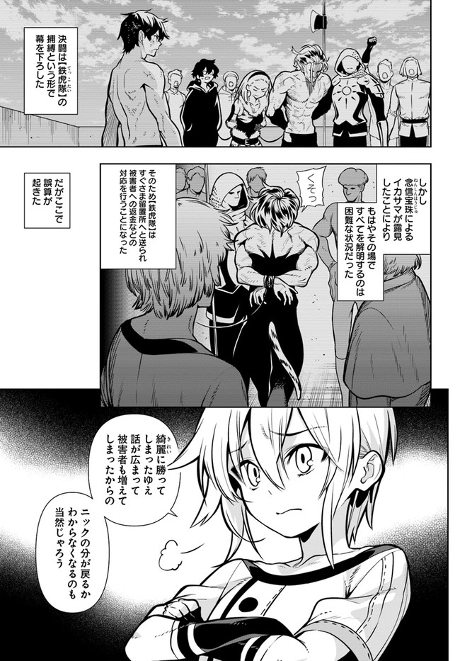 Ningen Fushin no Boukenshatachi ga Sekai o Sukuu Youdesu - Chapter 34 - Page 3