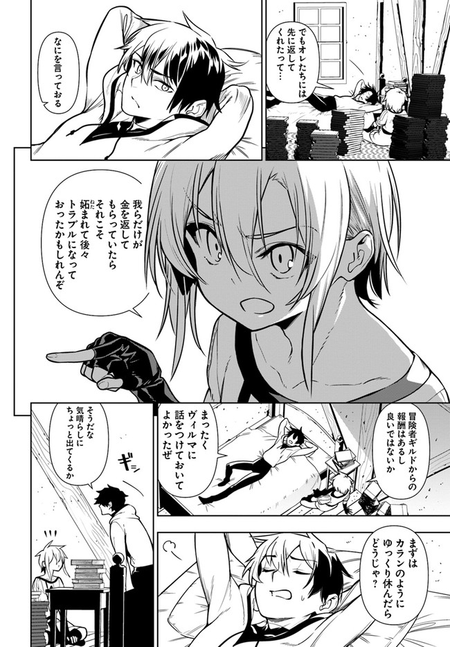 Ningen Fushin no Boukenshatachi ga Sekai o Sukuu Youdesu - Chapter 34 - Page 4