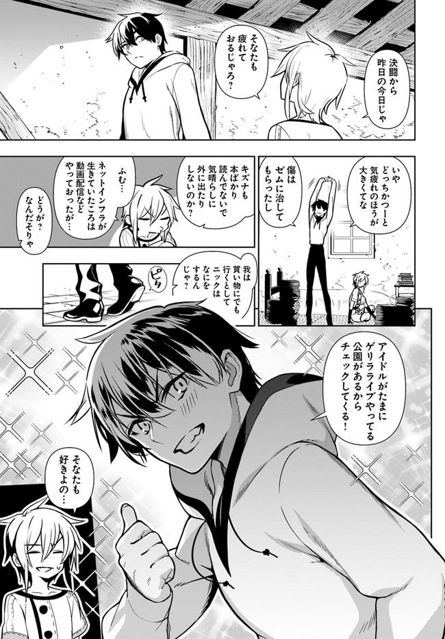 Ningen Fushin no Boukenshatachi ga Sekai o Sukuu Youdesu - Chapter 34 - Page 5