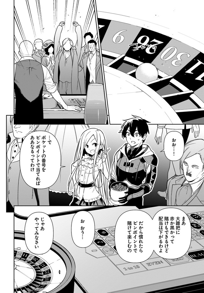 Ningen Fushin no Boukenshatachi ga Sekai o Sukuu Youdesu - Chapter 35.1 - Page 10