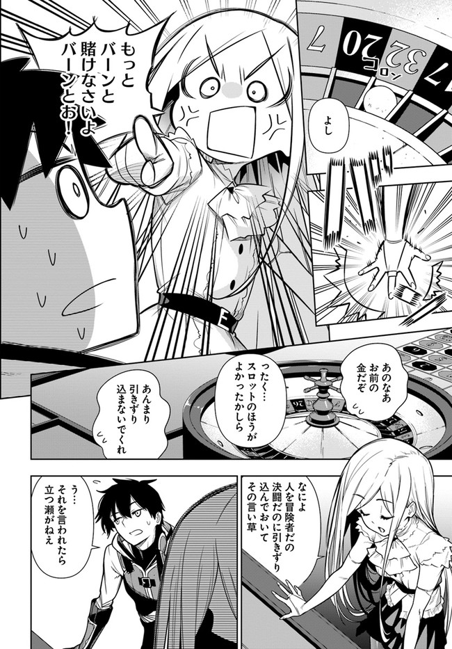 Ningen Fushin no Boukenshatachi ga Sekai o Sukuu Youdesu - Chapter 35.1 - Page 12