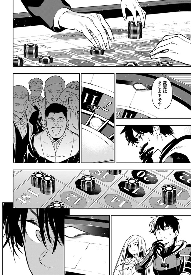 Ningen Fushin no Boukenshatachi ga Sekai o Sukuu Youdesu - Chapter 35.1 - Page 14