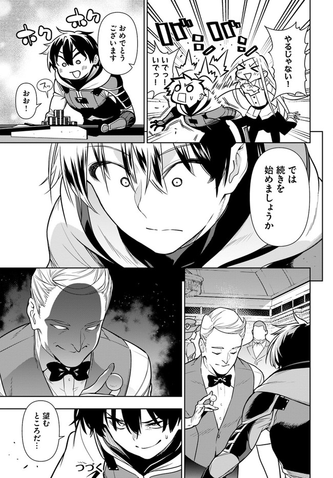 Ningen Fushin no Boukenshatachi ga Sekai o Sukuu Youdesu - Chapter 35.1 - Page 17