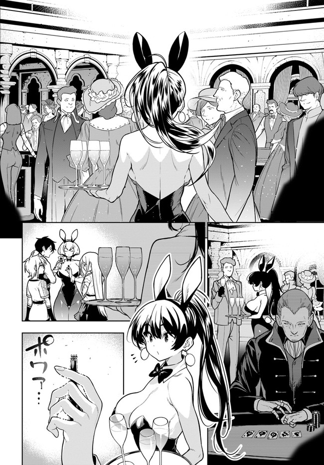 Ningen Fushin no Boukenshatachi ga Sekai o Sukuu Youdesu - Chapter 35.1 - Page 2