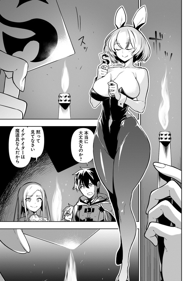 Ningen Fushin no Boukenshatachi ga Sekai o Sukuu Youdesu - Chapter 35.1 - Page 3