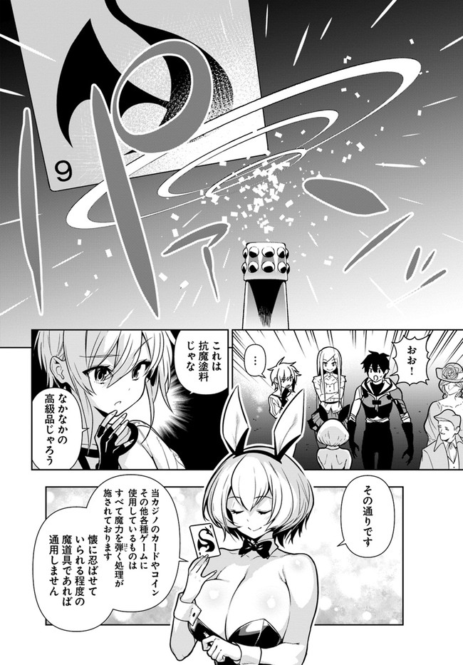 Ningen Fushin no Boukenshatachi ga Sekai o Sukuu Youdesu - Chapter 35.1 - Page 4