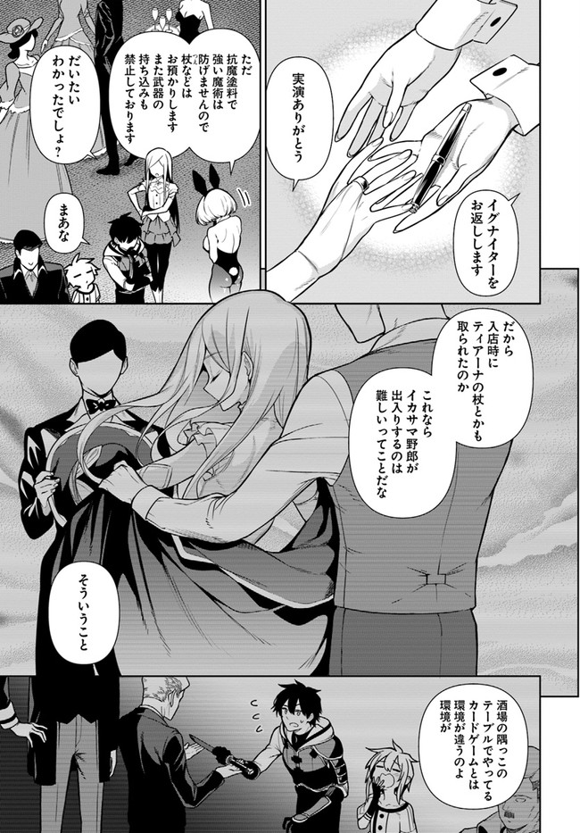 Ningen Fushin no Boukenshatachi ga Sekai o Sukuu Youdesu - Chapter 35.1 - Page 5