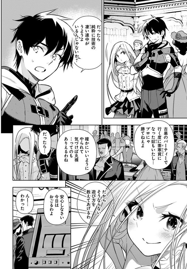 Ningen Fushin no Boukenshatachi ga Sekai o Sukuu Youdesu - Chapter 35.1 - Page 6