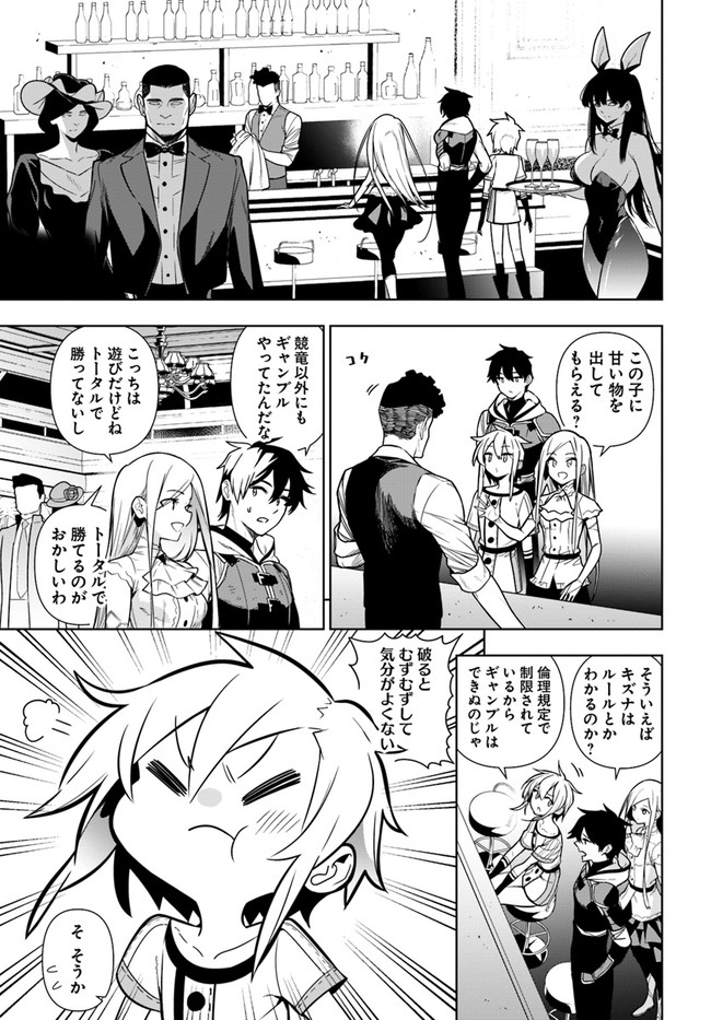 Ningen Fushin no Boukenshatachi ga Sekai o Sukuu Youdesu - Chapter 35.1 - Page 7