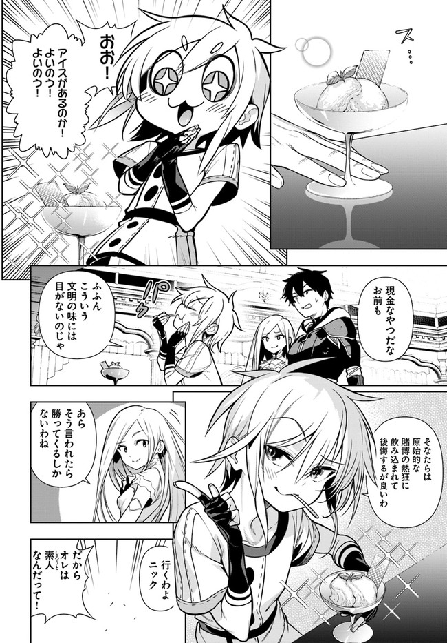 Ningen Fushin no Boukenshatachi ga Sekai o Sukuu Youdesu - Chapter 35.1 - Page 8