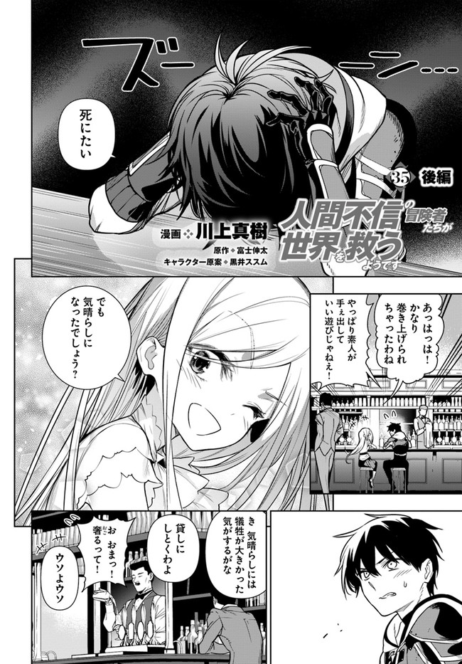 Ningen Fushin no Boukenshatachi ga Sekai o Sukuu Youdesu - Chapter 35.2 - Page 1