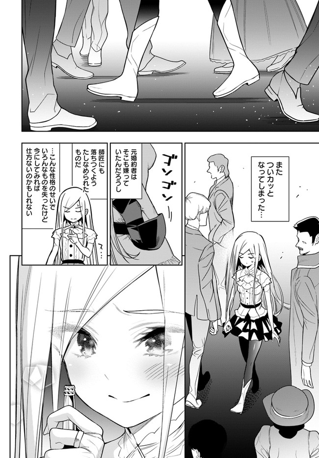 Ningen Fushin no Boukenshatachi ga Sekai o Sukuu Youdesu - Chapter 35.2 - Page 11