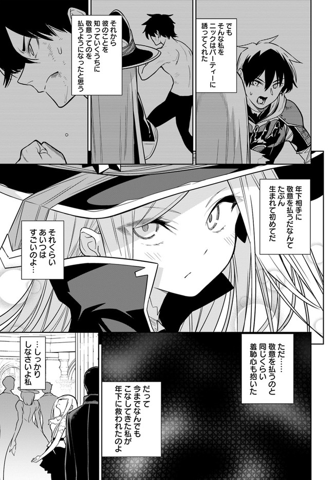 Ningen Fushin no Boukenshatachi ga Sekai o Sukuu Youdesu - Chapter 35.2 - Page 12