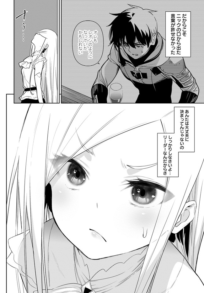 Ningen Fushin no Boukenshatachi ga Sekai o Sukuu Youdesu - Chapter 35.2 - Page 13