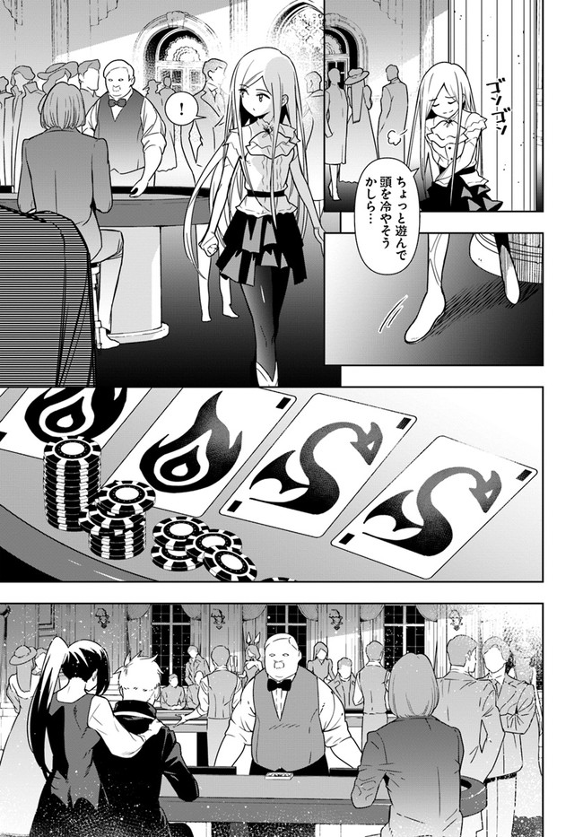 Ningen Fushin no Boukenshatachi ga Sekai o Sukuu Youdesu - Chapter 35.2 - Page 14