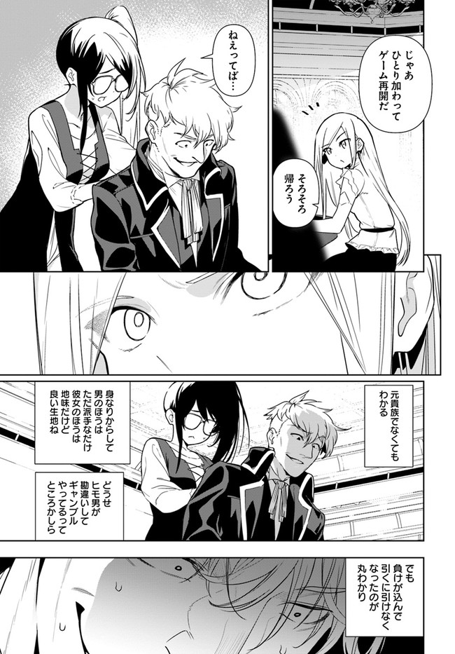 Ningen Fushin no Boukenshatachi ga Sekai o Sukuu Youdesu - Chapter 35.2 - Page 16